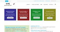 Desktop Screenshot of motor-master.ru