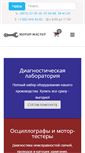 Mobile Screenshot of motor-master.ru
