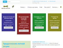 Tablet Screenshot of motor-master.ru